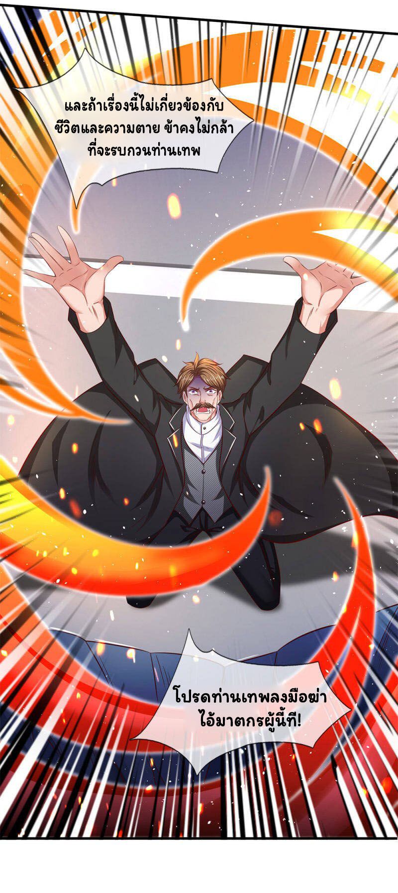 ราชาเทพนิรันดร์ (Eternal god king) ตอนที่ 197 หน้า 24