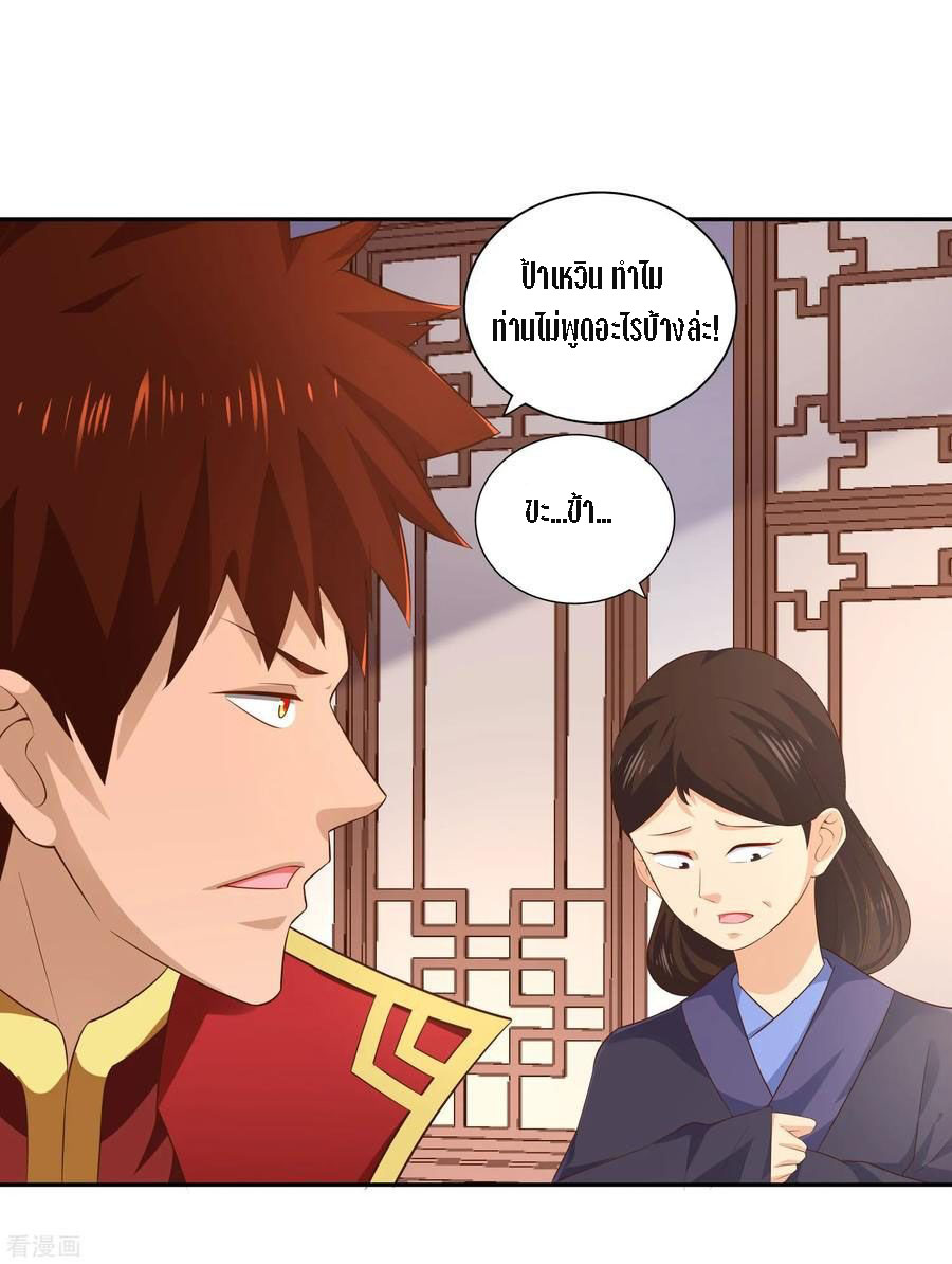 Wu Ling Sword Master ตอนที่ 23 หน้า 25