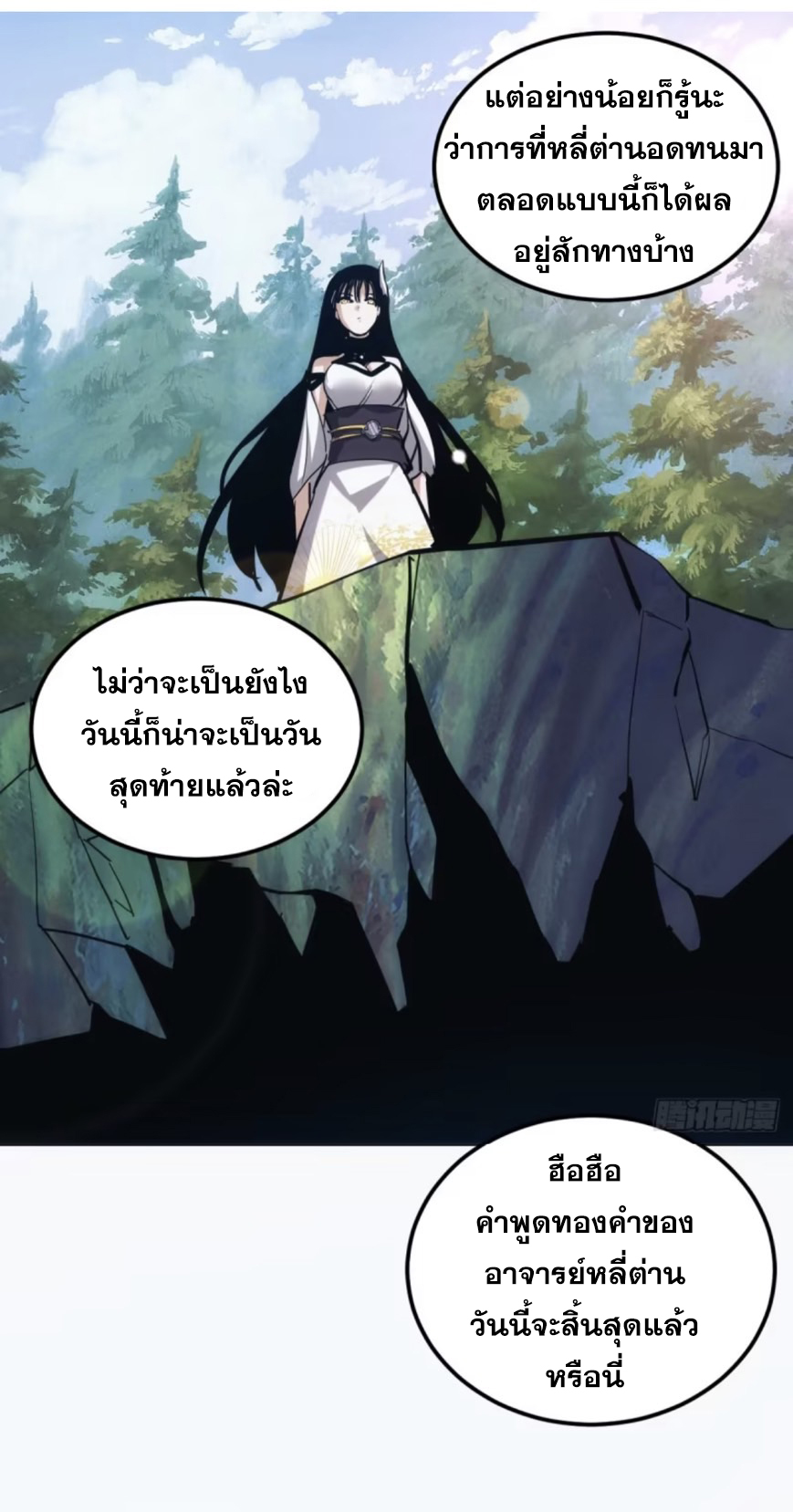 บังคับใจตัวเองก็ไร้เทียมทานได้ ตอนที่ 6 หน้า 27