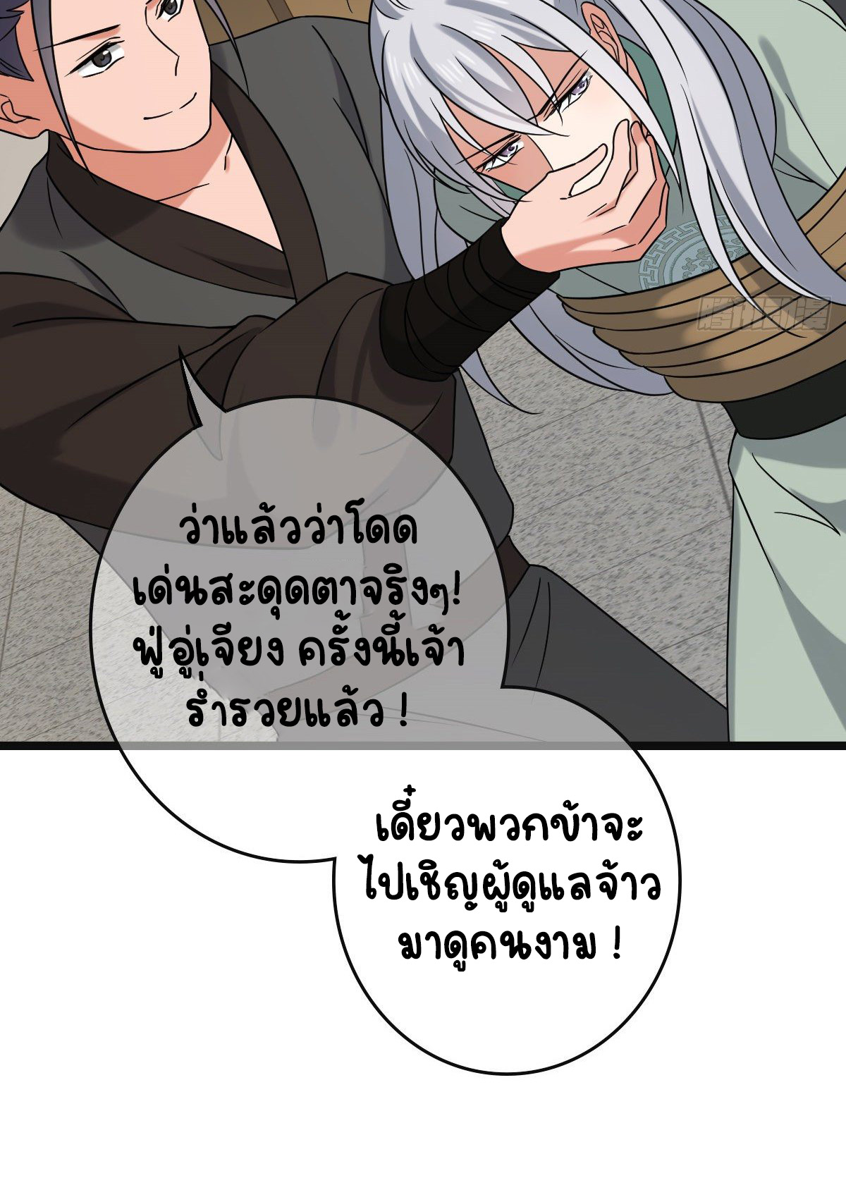 ปิ๊งรักทรราชจอมลวง ตอนที่ 74 หน้า 51