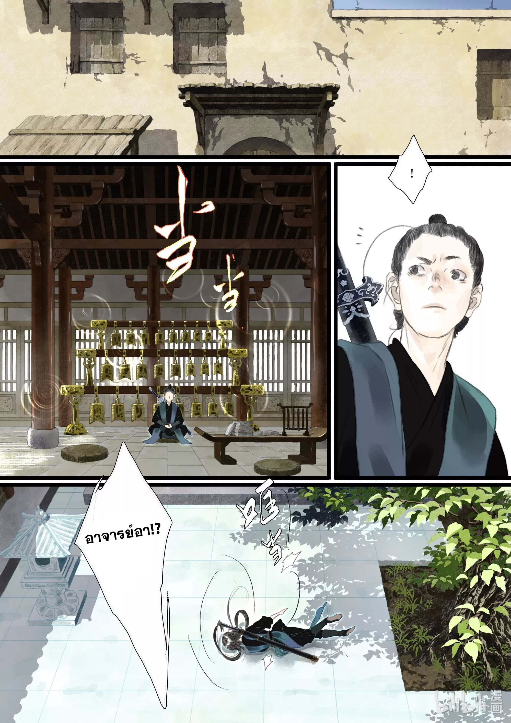 Song of the Sky Walkers - ลำนำล่องนภา ตอนที่ 65 หน้า 4