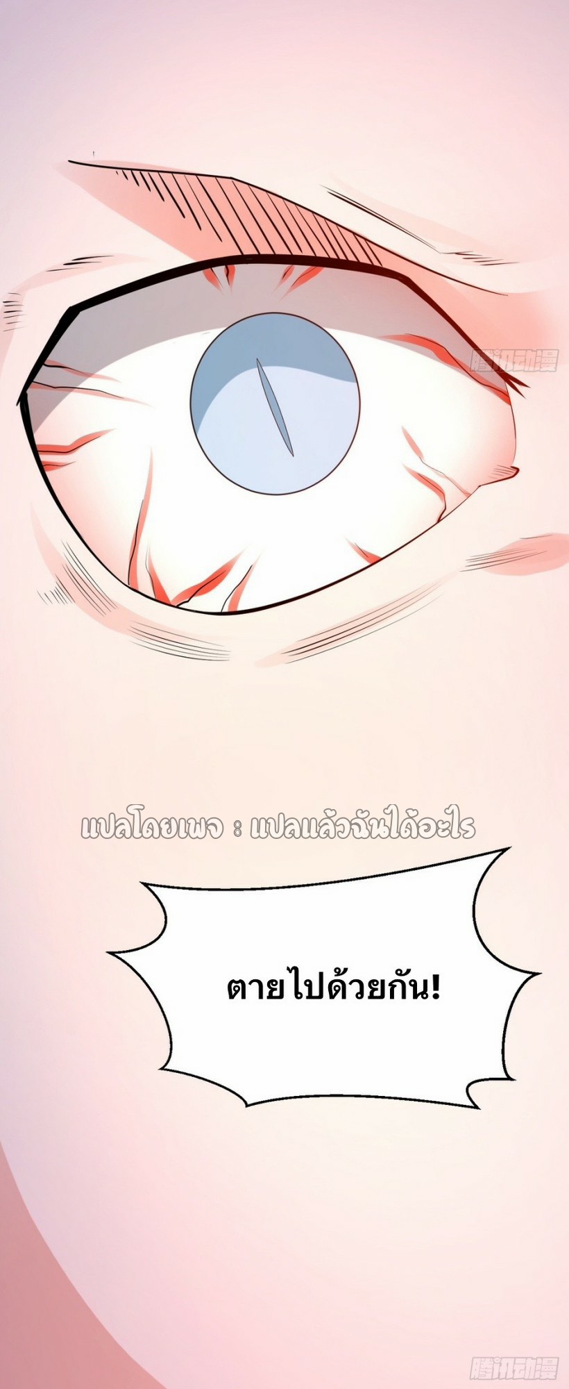 (ชนจีน)จุติเทพจักรพรรดิเกิดมาทั้งทีมีคะแนนเป็นล้าน ตอนที่ 14 หน้า 31