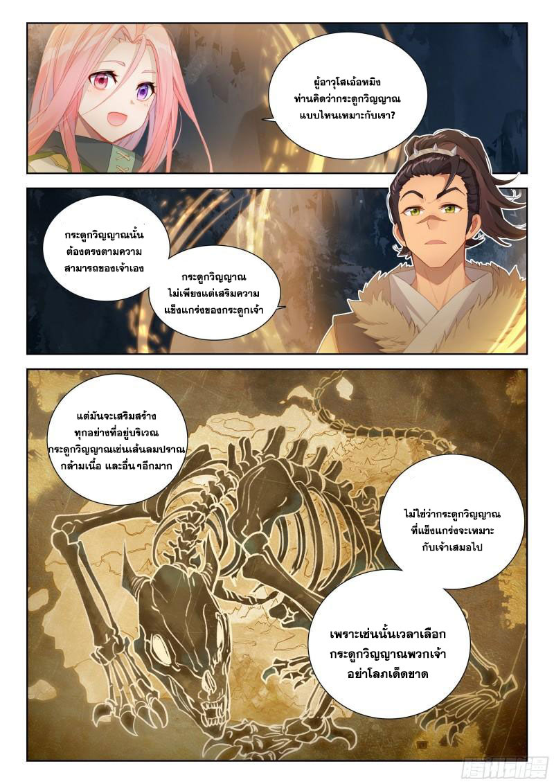 Soul Land IV – The Ultimate Combat มหาศึกการต่อสู้ ตอนที่ 237 หน้า 12