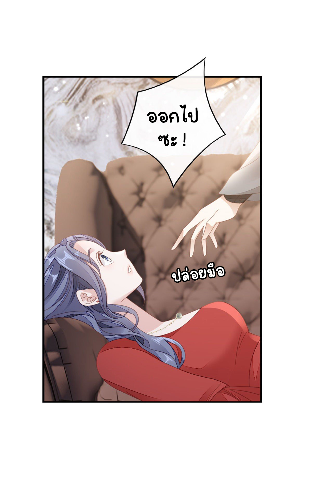 ระบบเปลี่ยนชะตายัยตัวร้าย ตอนที่ 66 หน้า 20