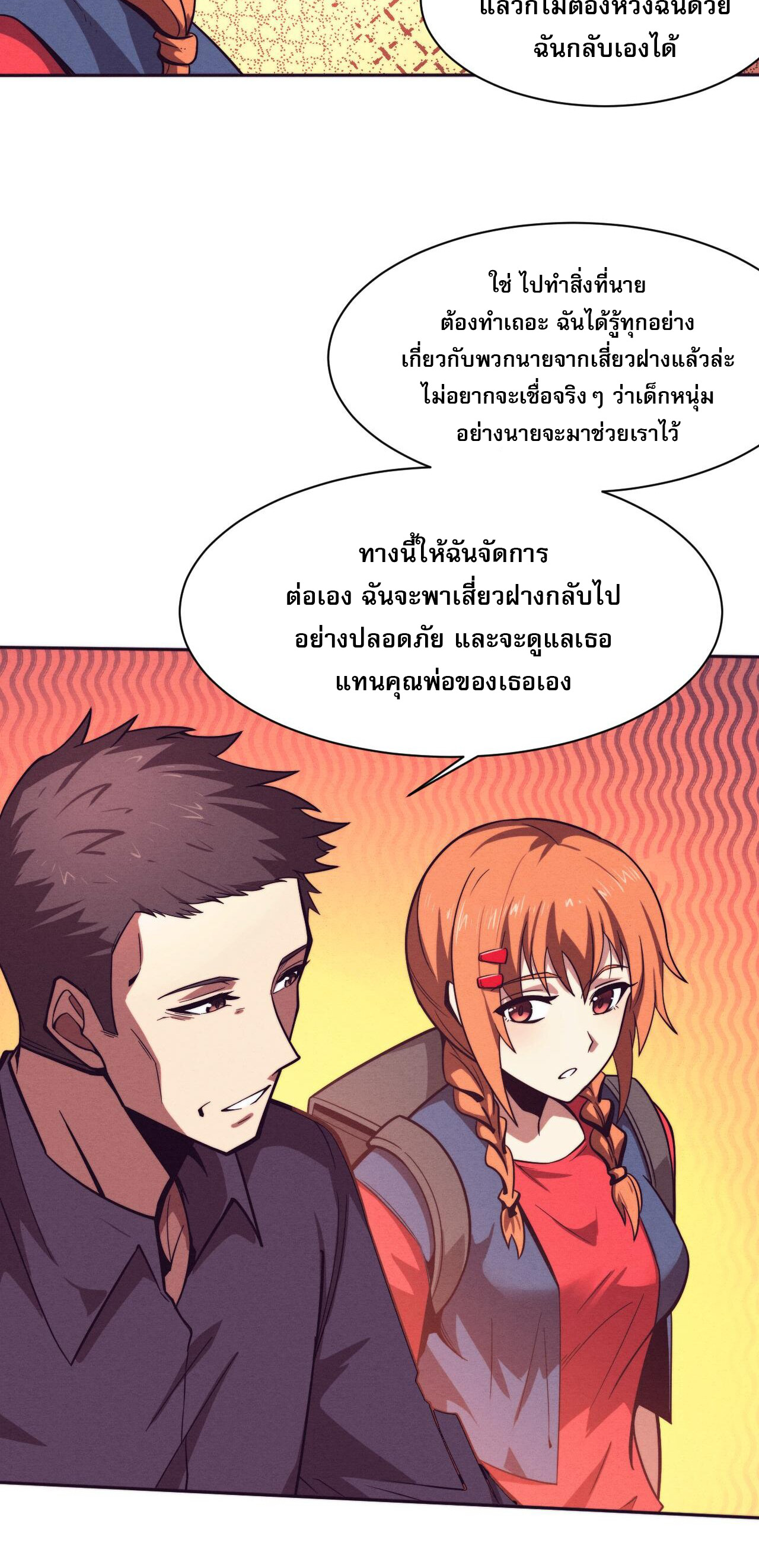 The Frenzy Of Evolution ตอนที่ 113 หน้า 13