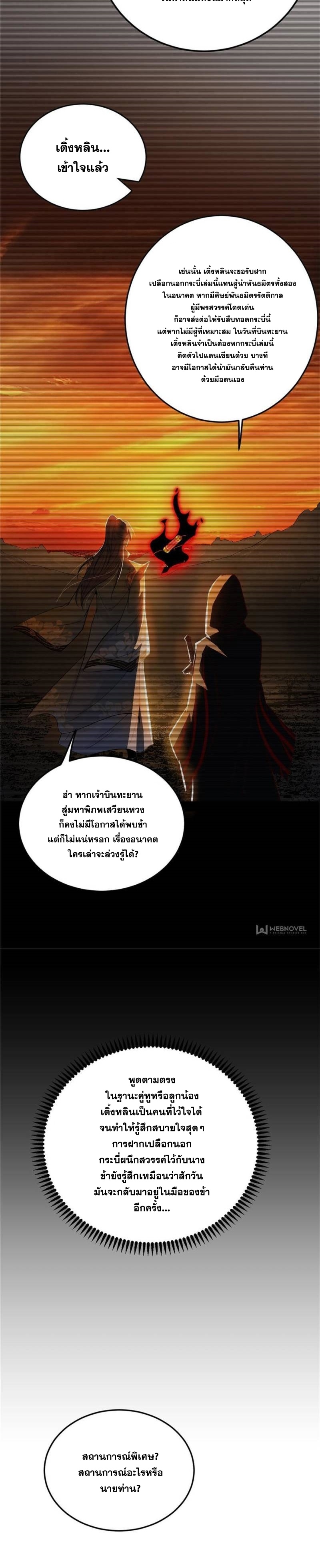 I'm an Evil God ข้าคือจักรพรรดิปีศาจ ตอนที่ 335 หน้า 7