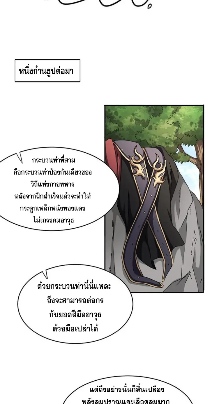 มหาสงครามพันปี ตอนที่ 18 หน้า 9