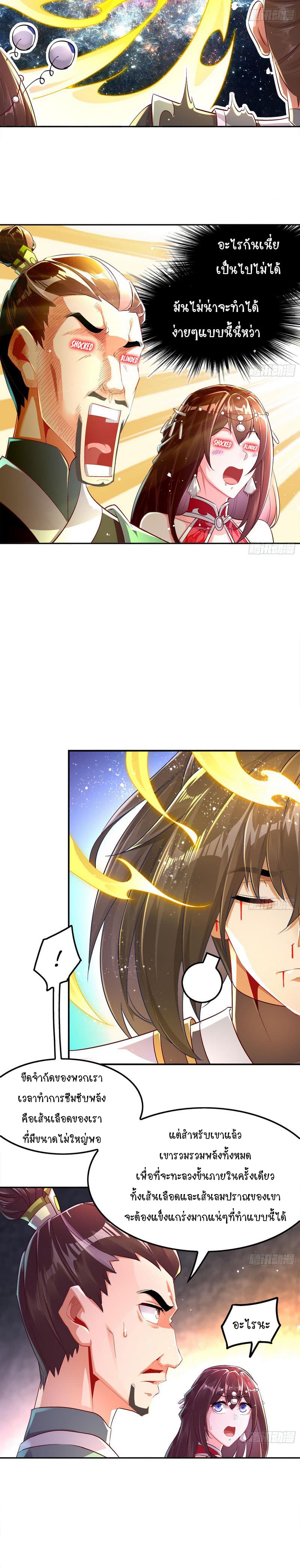 จักรพรรดิปีศาจจุติ ตอนที่ 39 หน้า 3