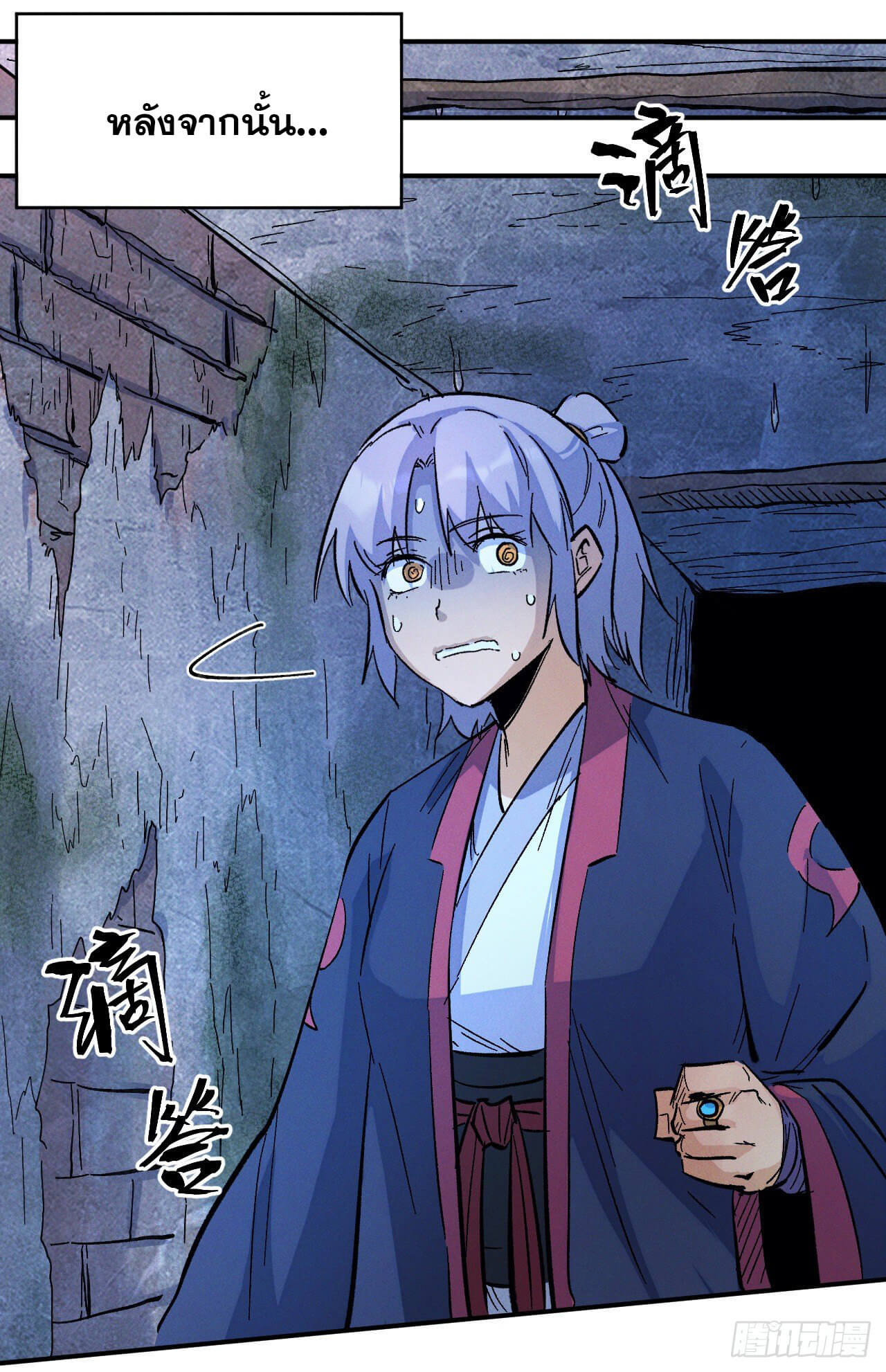 ตูข้านี่แหละเทพ (ทันจีน) ตอนที่ 40 หน้า 10