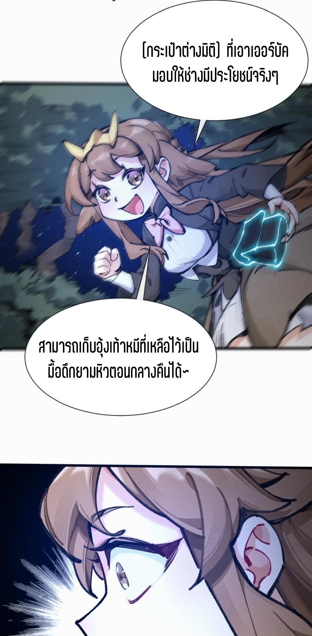 เจ้าหญิงไร้ค่า LV999 ตอนที่ 3 หน้า 34