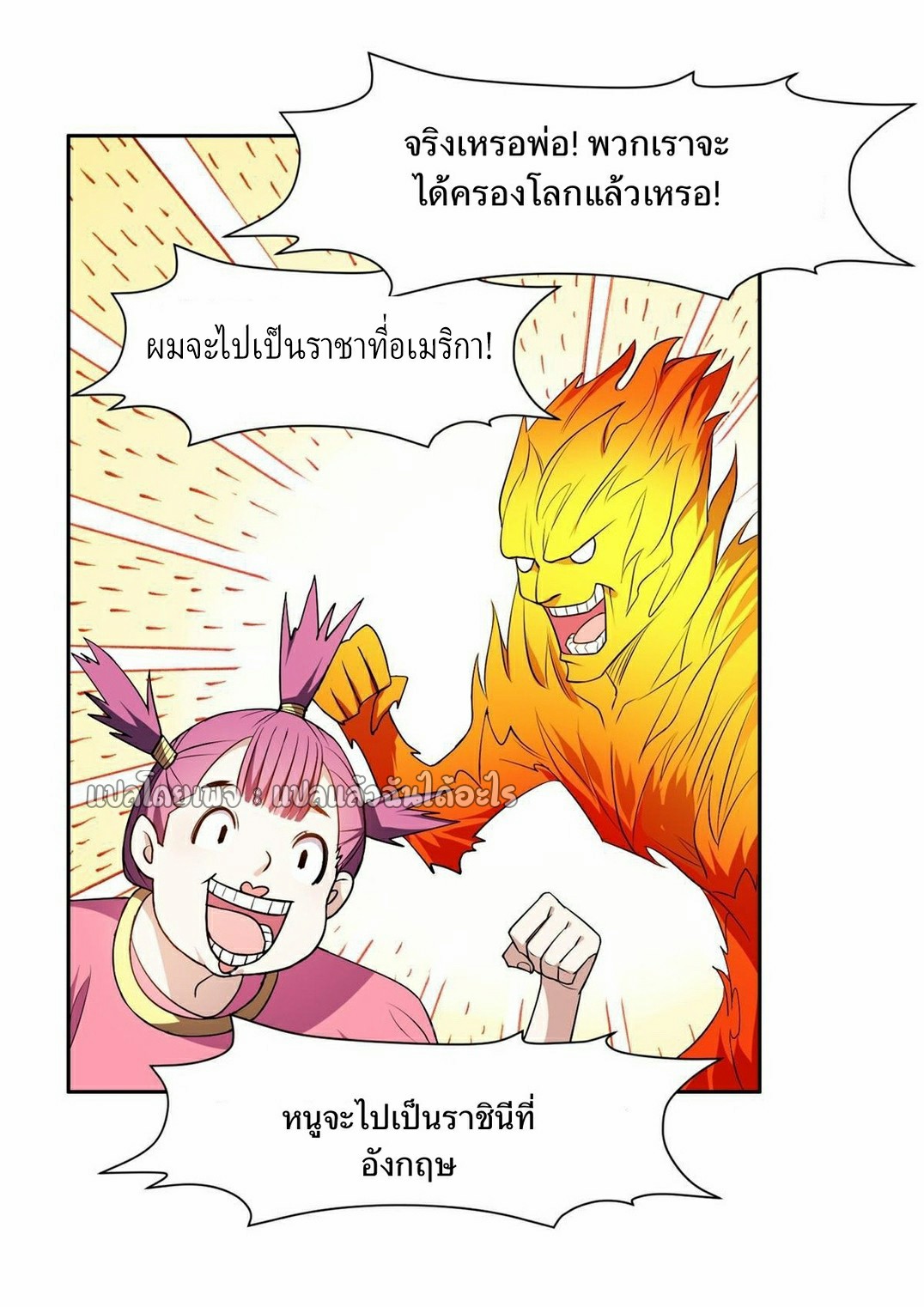 การเกิดใหม่ของพระเจ้ากับระบบผลาญเงินสุดกาว ตอนที่ 157 หน้า 29