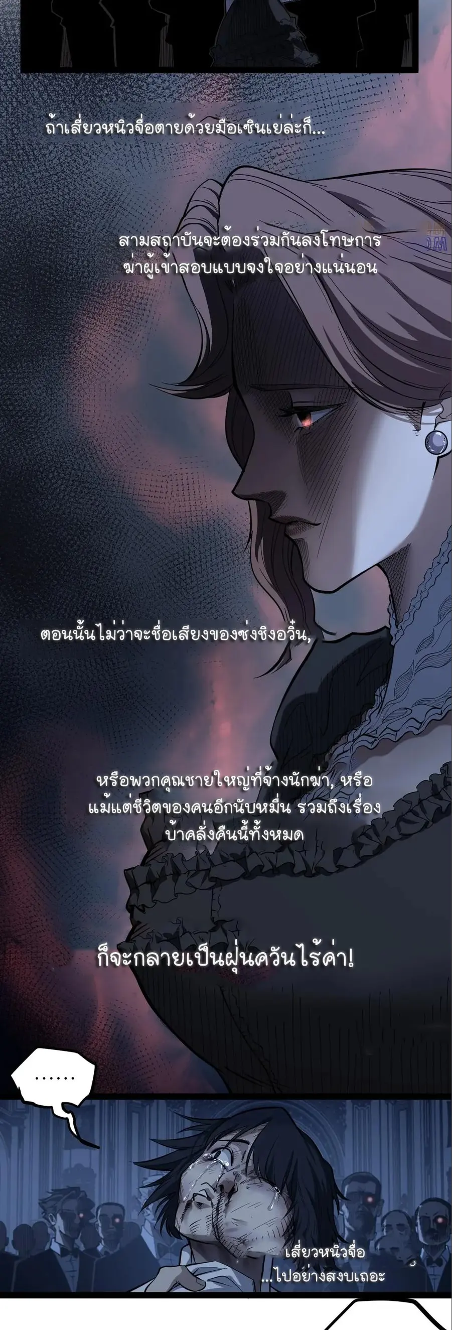 ผู้พิทักษ์ประตูจักรวาล ตอนที่ 75 หน้า 2