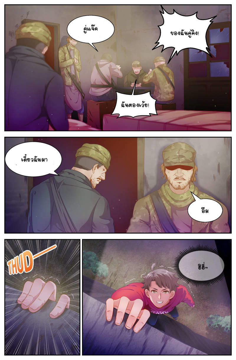 ฉันมีคฤหาสน์ในโลกหลังหายนะ ตอนที่ 38 หน้า 6