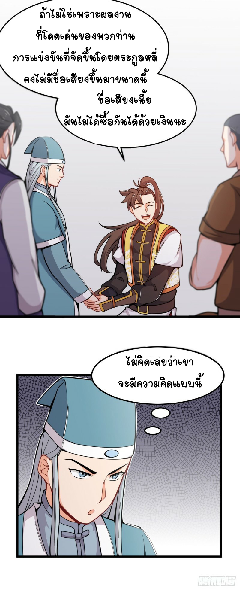 อาณาจักรสัตว์อสูรแห่งจิตวิญญาณ ตอนที่ 28 หน้า 12