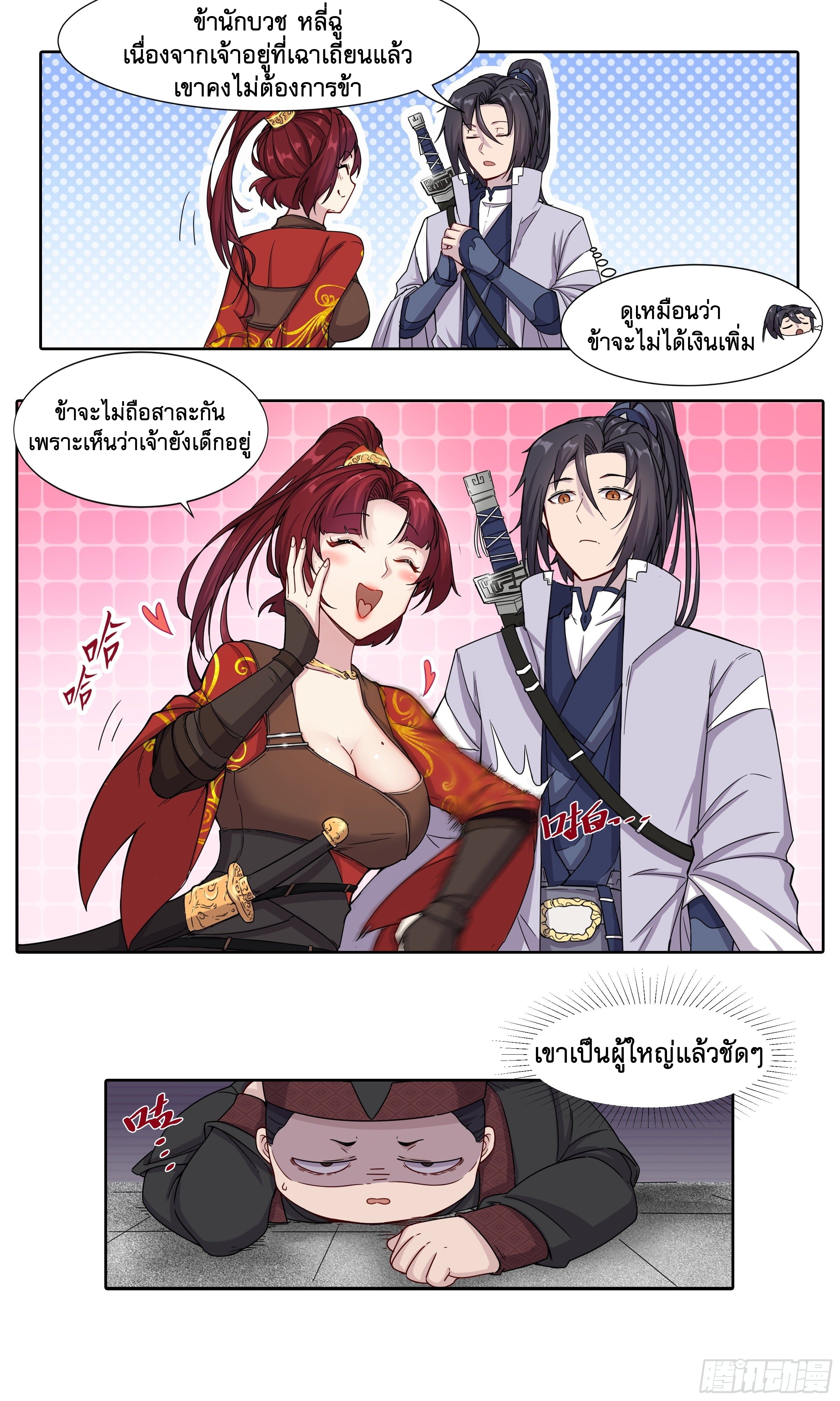 ข้าไม่ได้อยากเป็นเทพแห่งดาบ ตอนที่ 6 หน้า 8