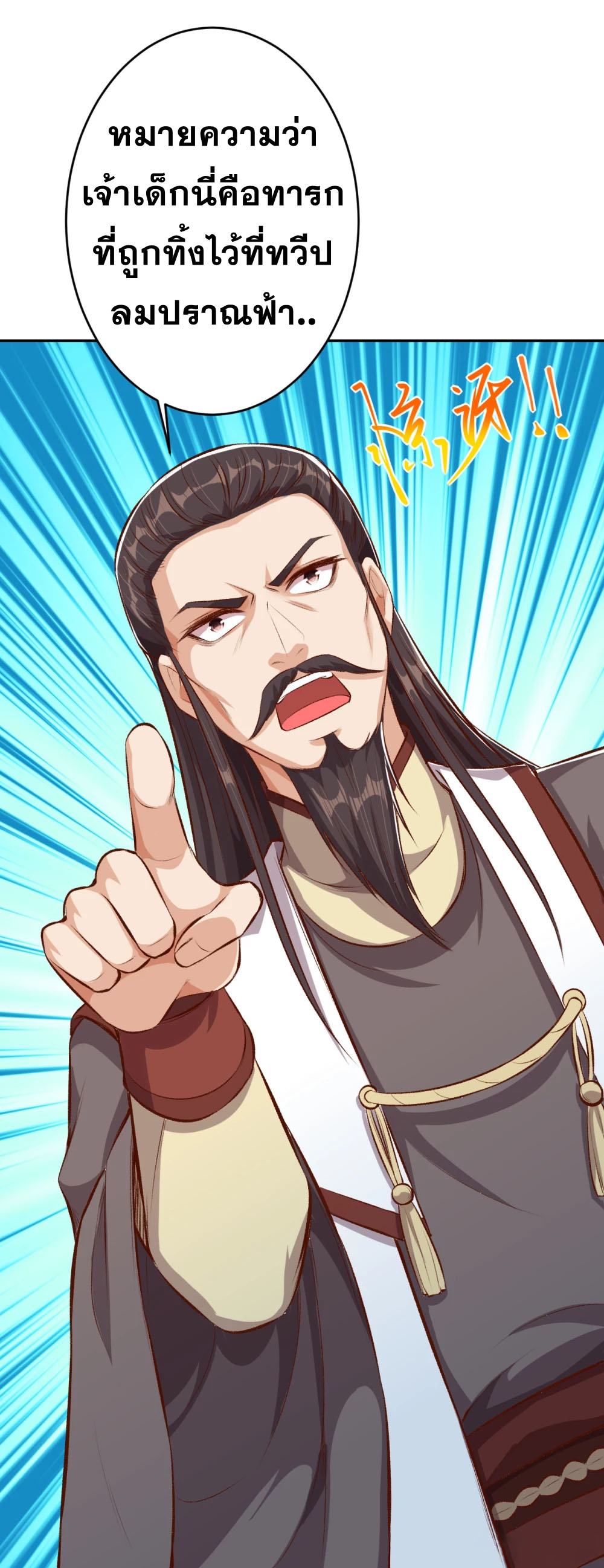 Against the Gods - อสูรพลิกฟ้า ตอนที่ 316 หน้า 42