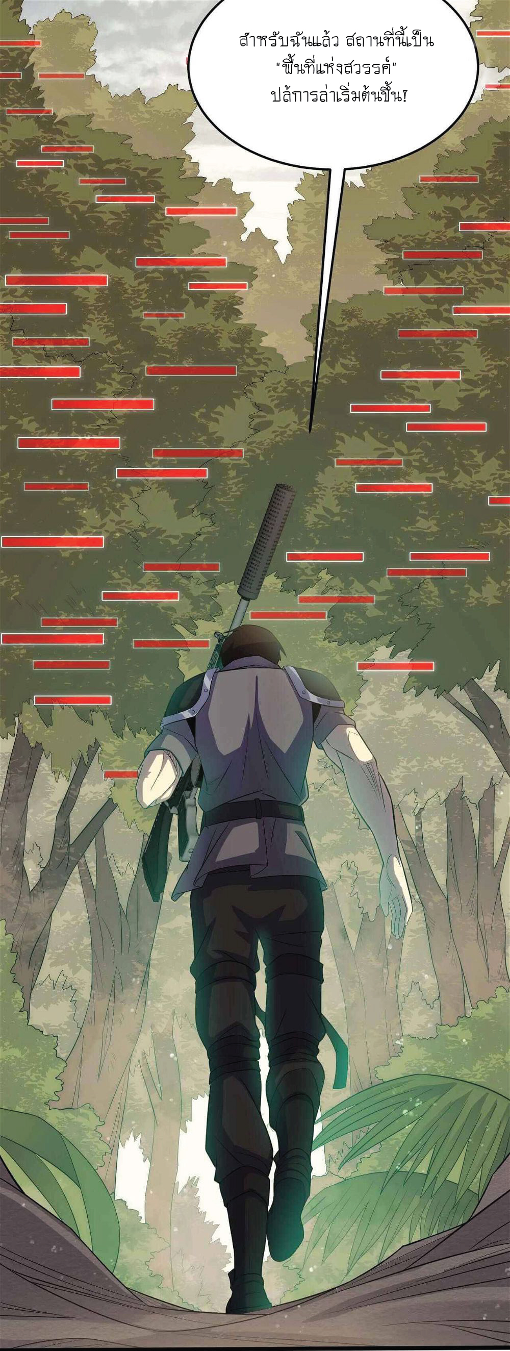 Apocalyptic Thief ตอนที่ 3 หน้า 18