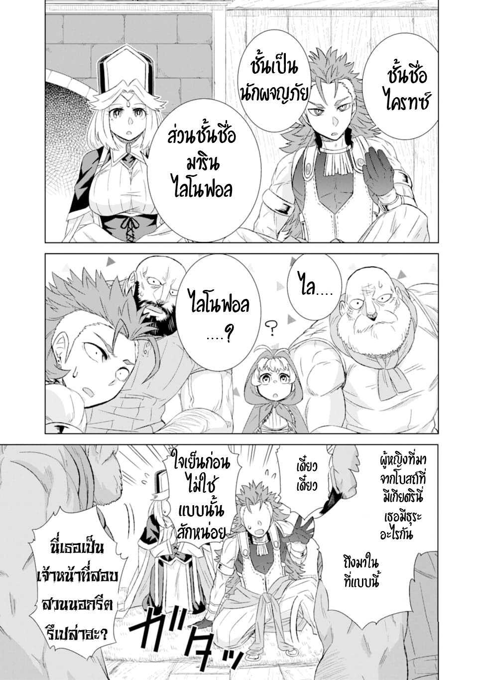 Isekai de Tadahitori no Mamono Tsukai ตอนที่ 33 หน้า 12