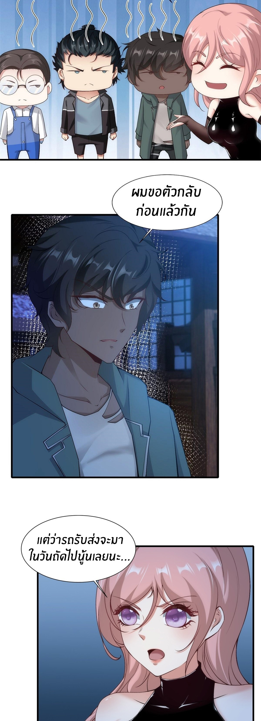 ขอล่ะอย่าเป็นที่ 1 เลย ตอนที่ 101 หน้า 7