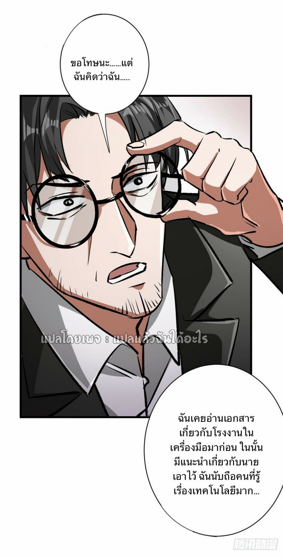 รูเล็ตเวิลด์ สุ่มไอเทมเอาชีวิตรอด ตอนที่ 80 หน้า 12