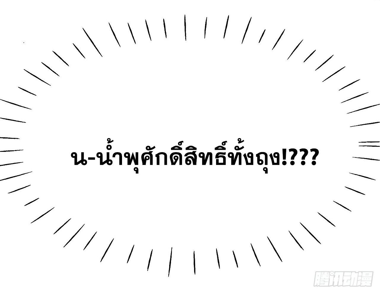ข้าอยู่อย่างสันโดษมากว่า 100,000 ปี (ทันจีน) ตอนที่ 9 หน้า 26