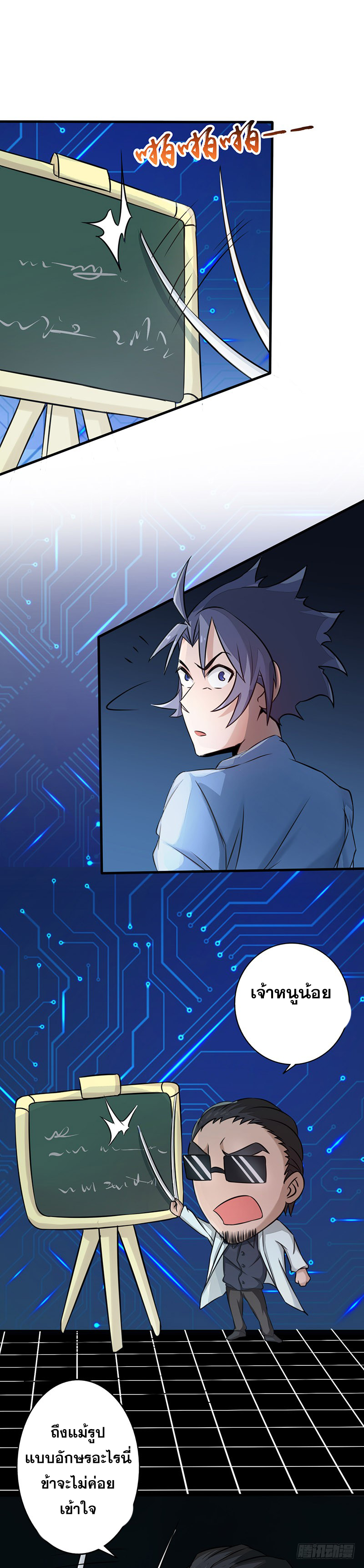 ข้าคือผู้เปิดขุมนรก ตอนที่ 59 หน้า 8
