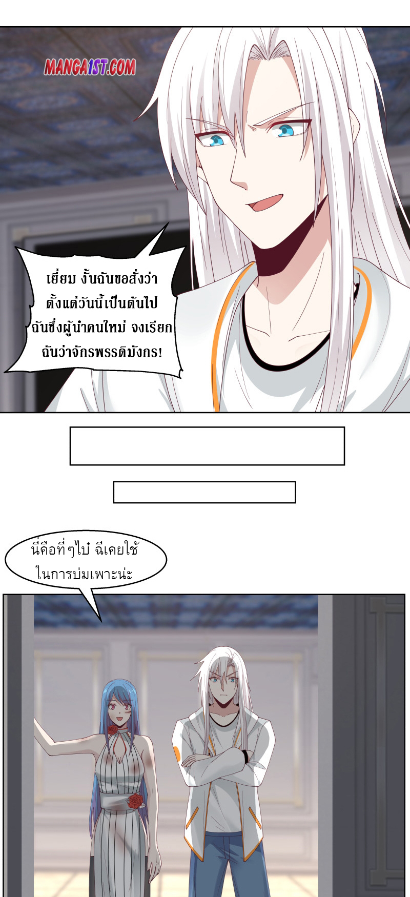 I have dragon in my body ตอนที่ 197 หน้า 4