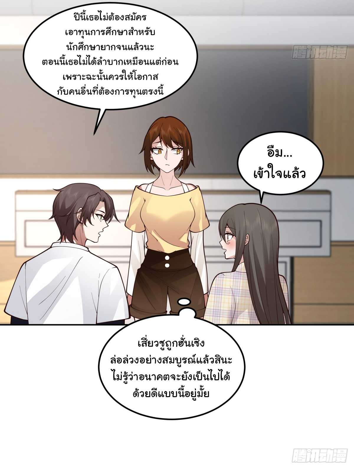 ผมไม่ได้อยากกลับมาเกิดใหม่เลยจริงๆ ตอนที่ 75 หน้า 6
