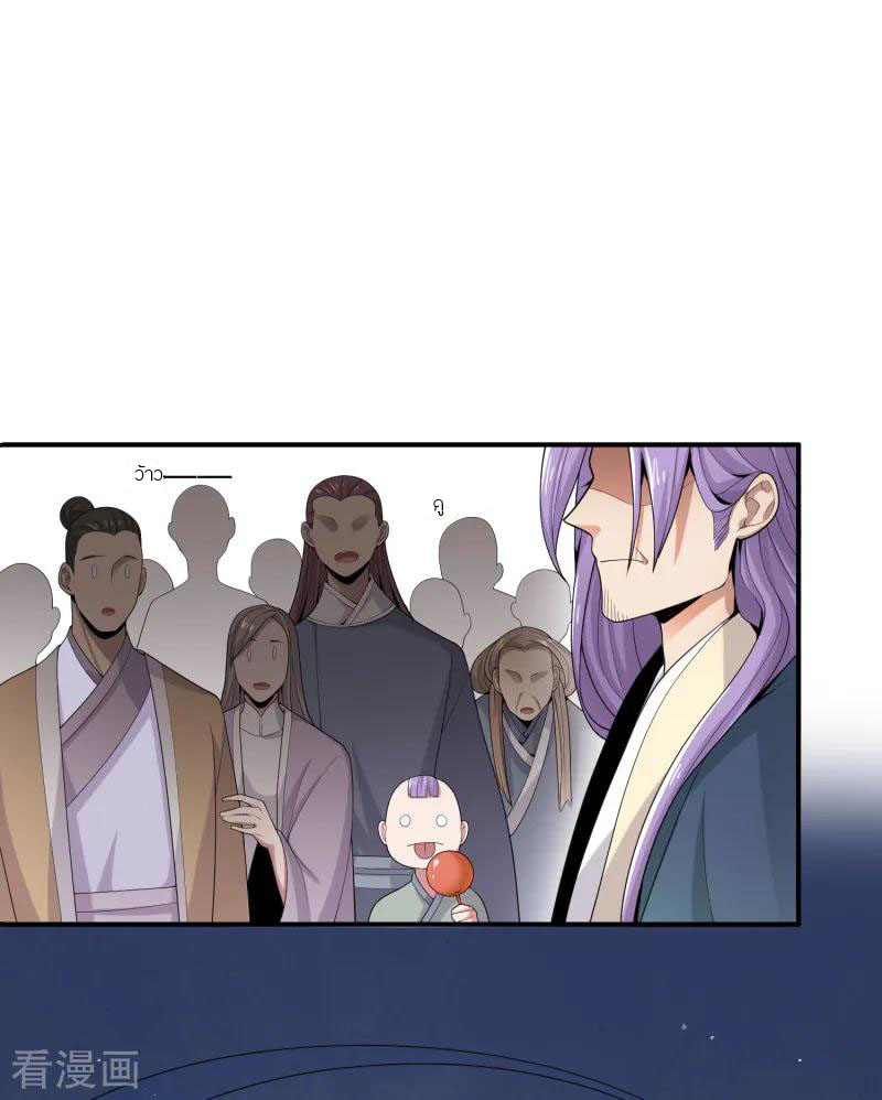 One Sword Reigns Supreme ตอนที่ 11 หน้า 2