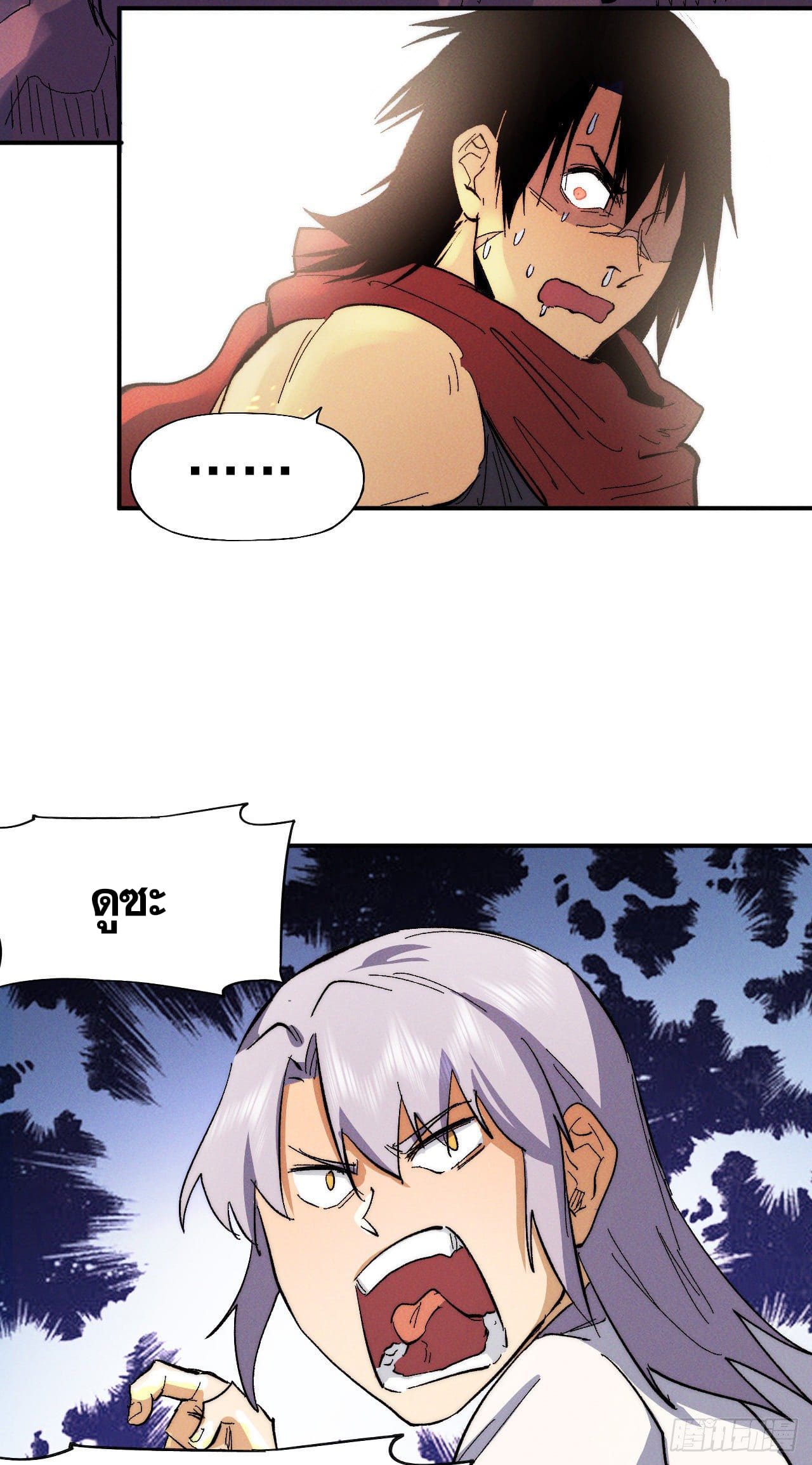 ตูข้านี่แหละเทพ (ทันจีน) ตอนที่ 52 หน้า 44