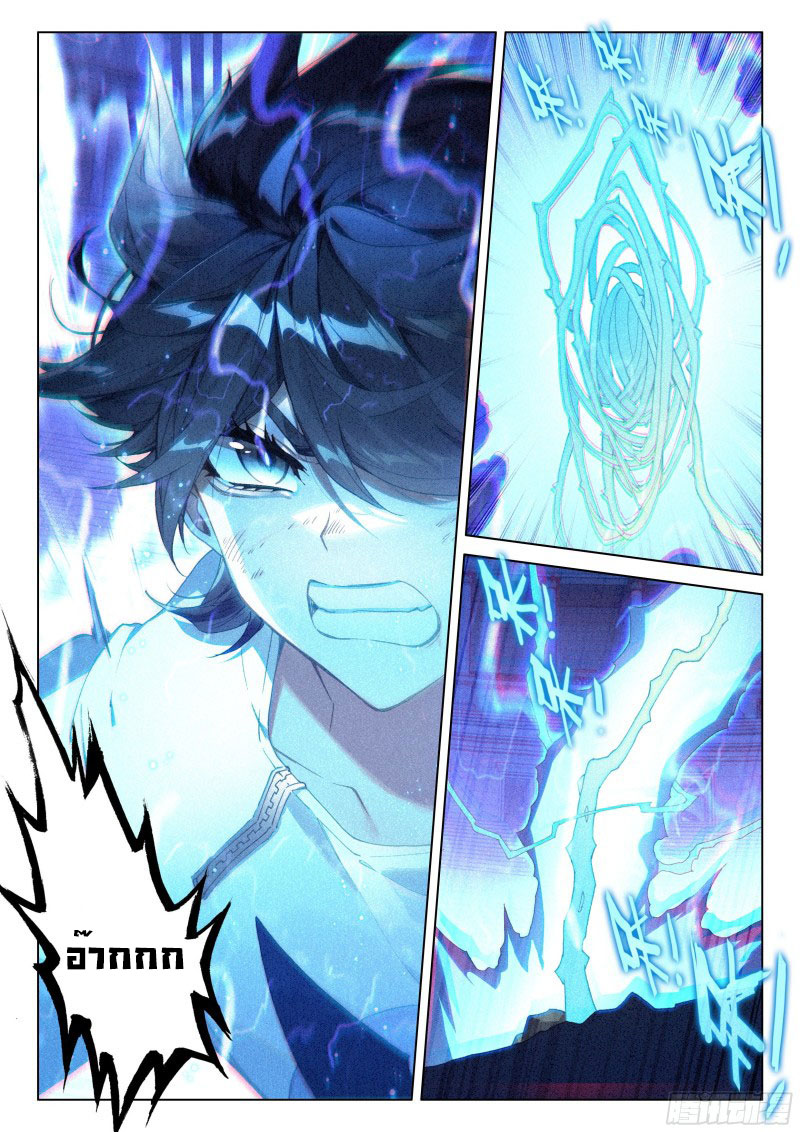 Soul Land IV – The Ultimate Combat มหาศึกการต่อสู้ ตอนที่ 188 หน้า 8