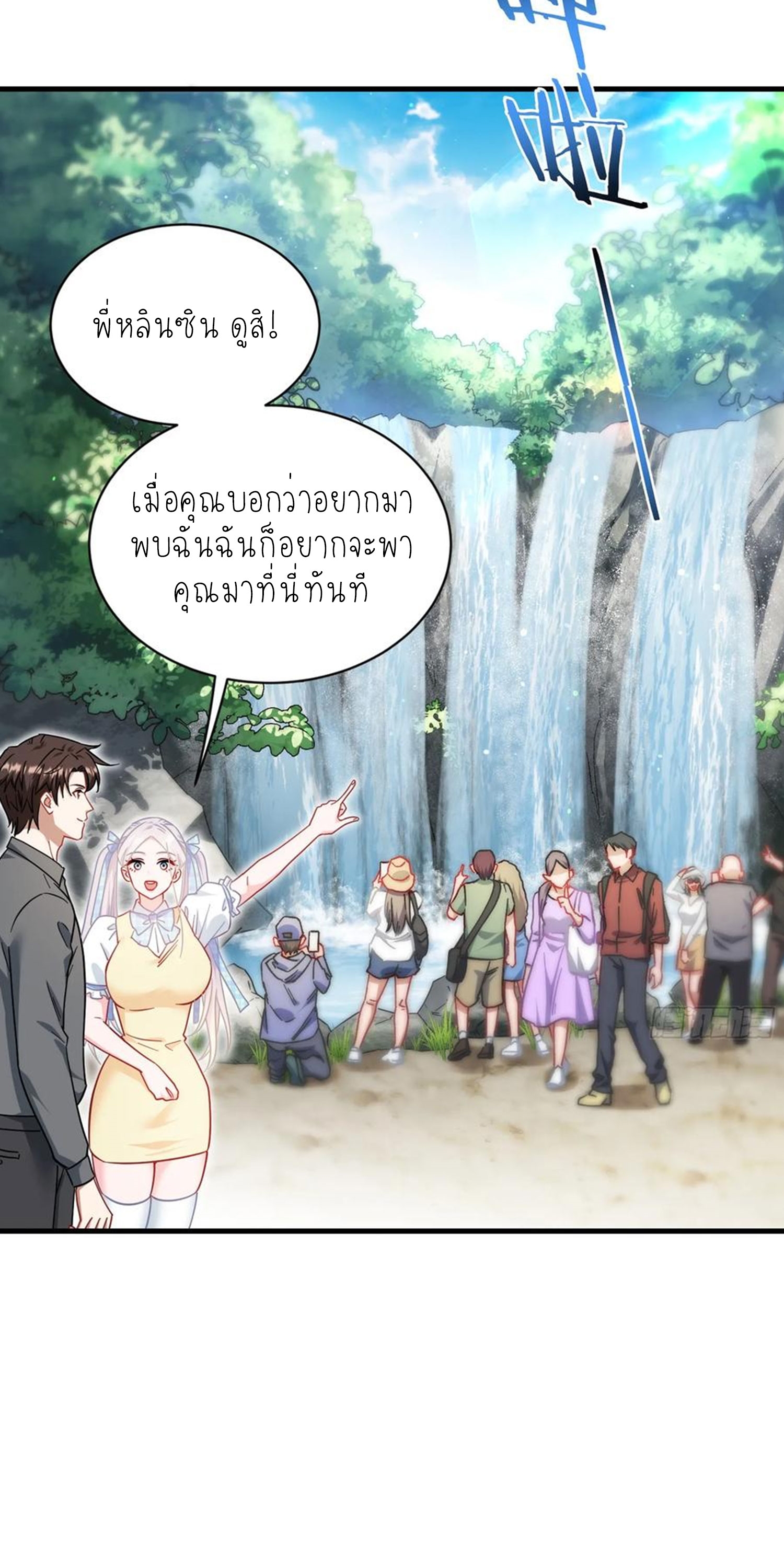 ผมไปเกาะสาวสวยกิน, แต่ตอนนี้ฉันเป็นคนร่ำรวยแล้ว~ ตอนที่ 138 หน้า 13