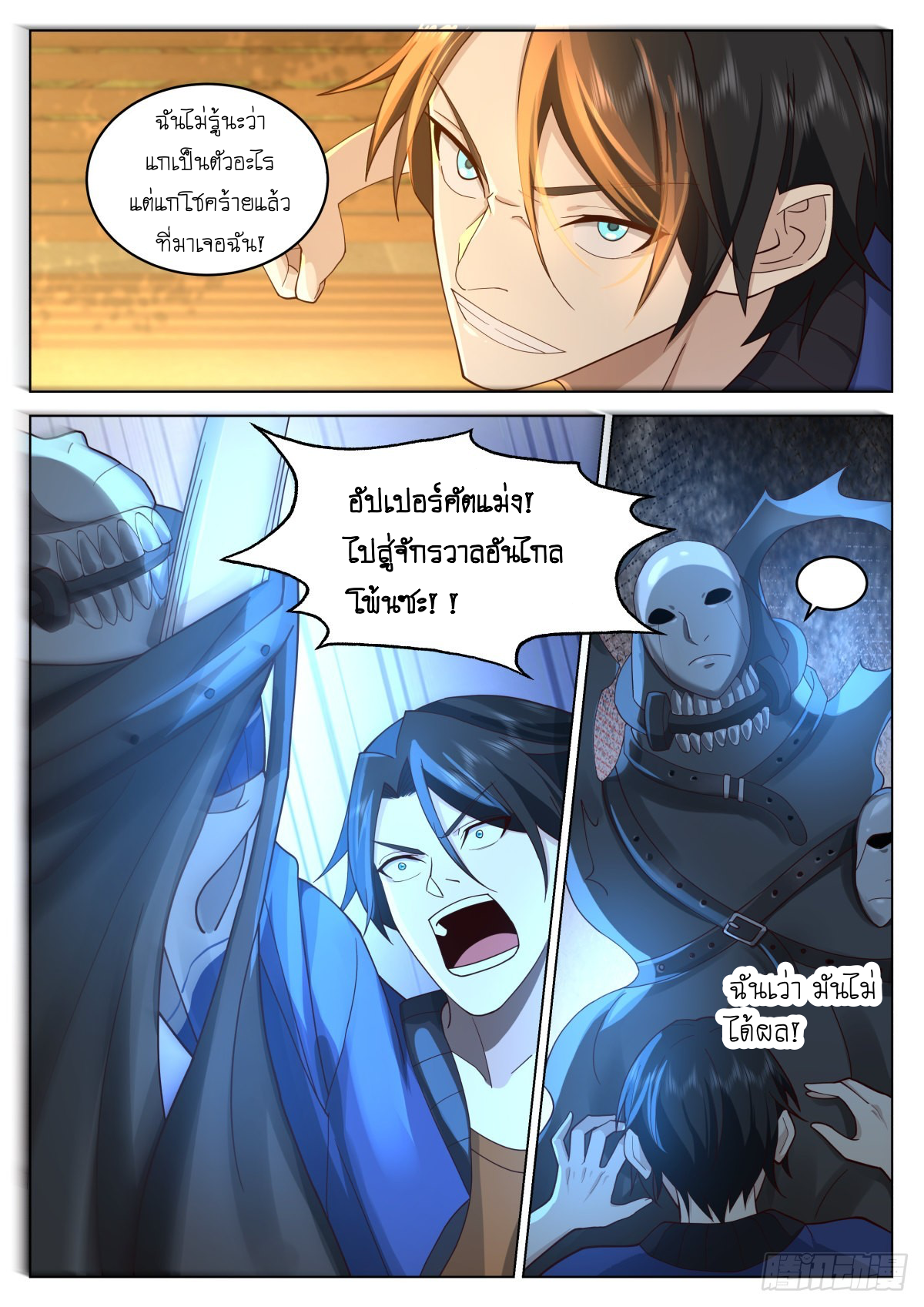 เส้นทางพระเจ้าสูงสุด ตอนที่ 11 หน้า 3