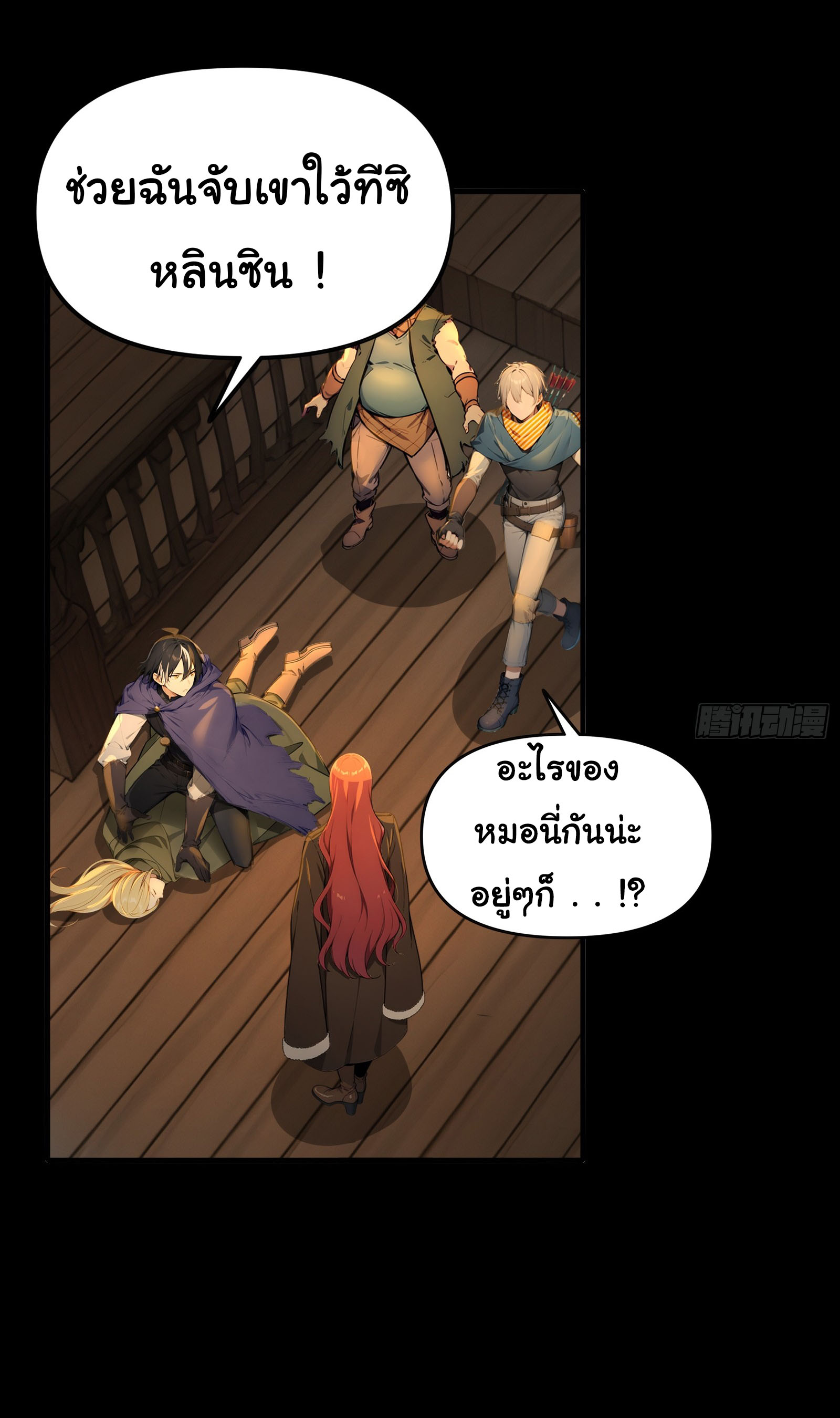 ภัยพิบัติวันหายนะ ตอนที่ 9 หน้า 7