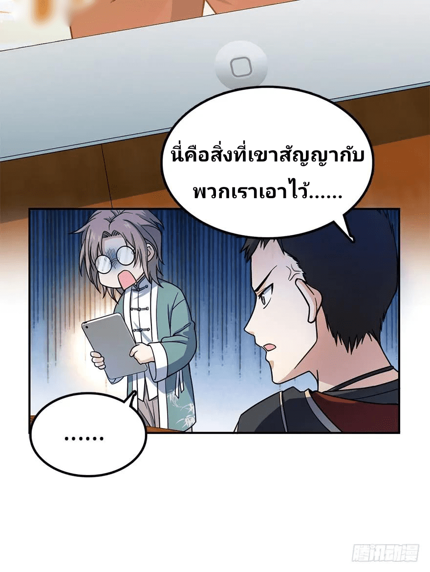 The new life of the Kuan King-ชีวิตใหม่ของราชาจอมกวน ตอนที่ 29 หน้า 17