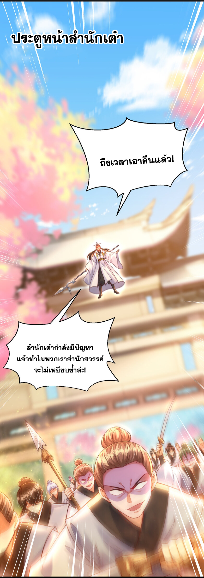 พิชิตใจท่านอาจารย์หญิงผู้งดงาม (ทันจีน) ตอนที่ 34 หน้า 35