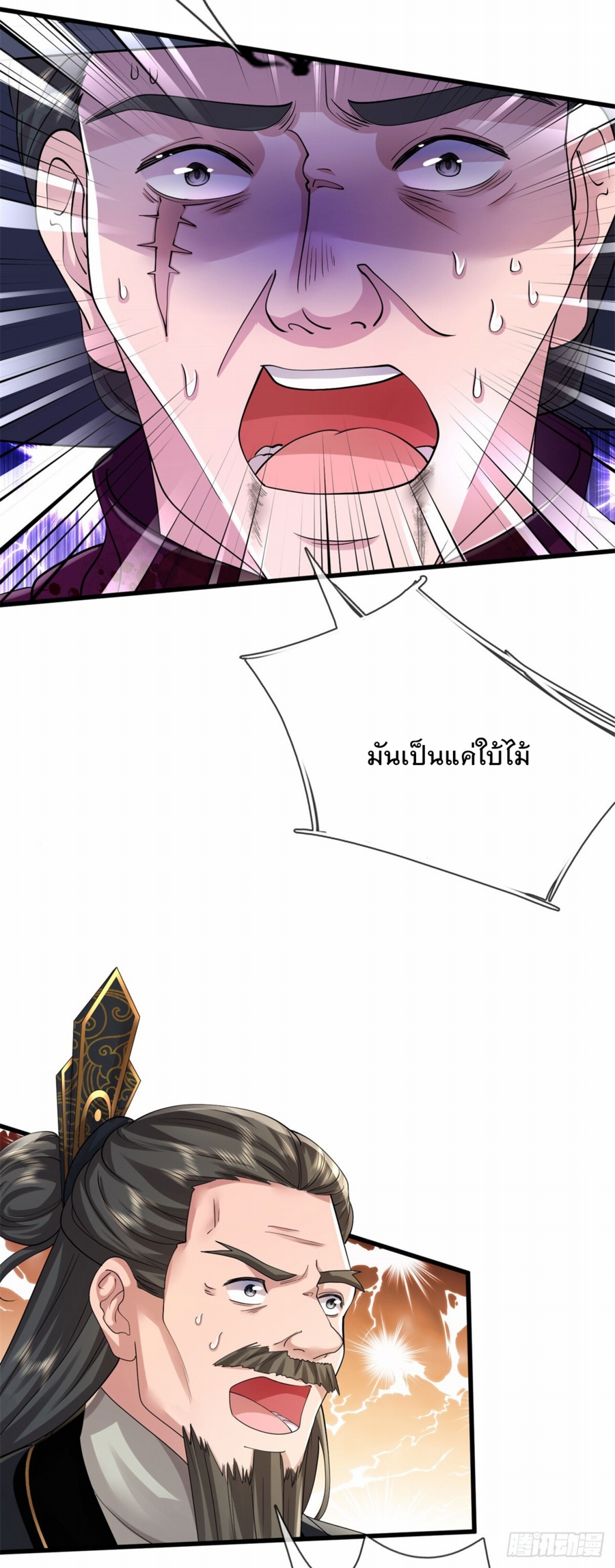 ข้าจะกลืนกินทุกสรรพสิ่ง ตอนที่ 3 หน้า 12