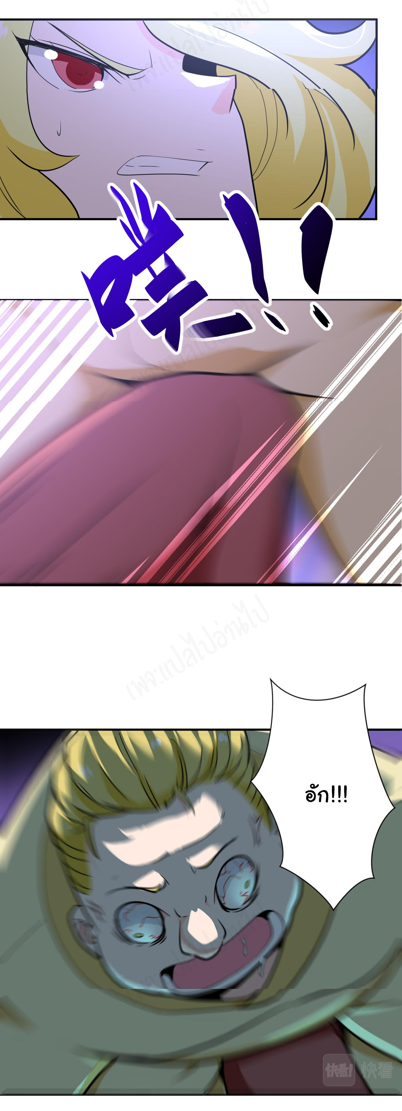 Apocalyptic Super System ตอนที่ 282 หน้า 23