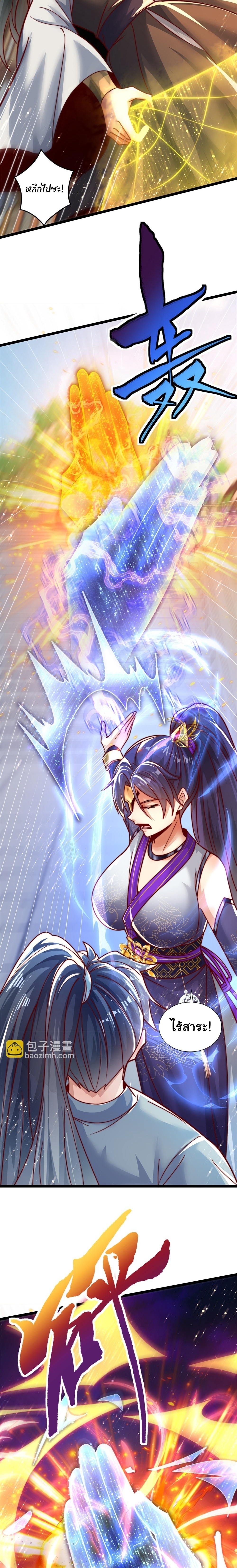 เทพเซียนหมื่นวิถี ตอนที่ 67 หน้า 10