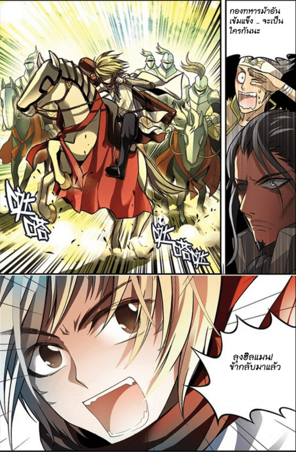 จิตสังหารเลือดมังกร ตอนที่ 61 หน้า 18