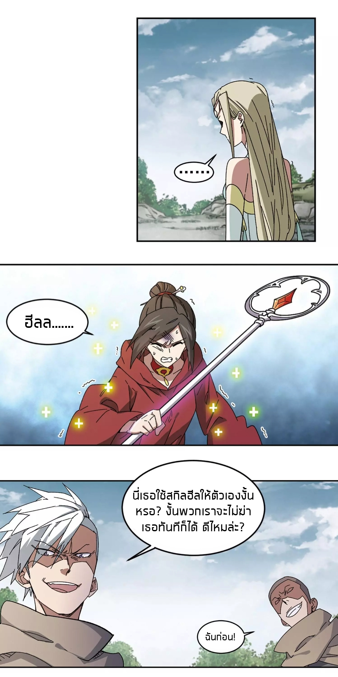 จอมเวทย์กังฟู ตอนที่ 96 หน้า 3