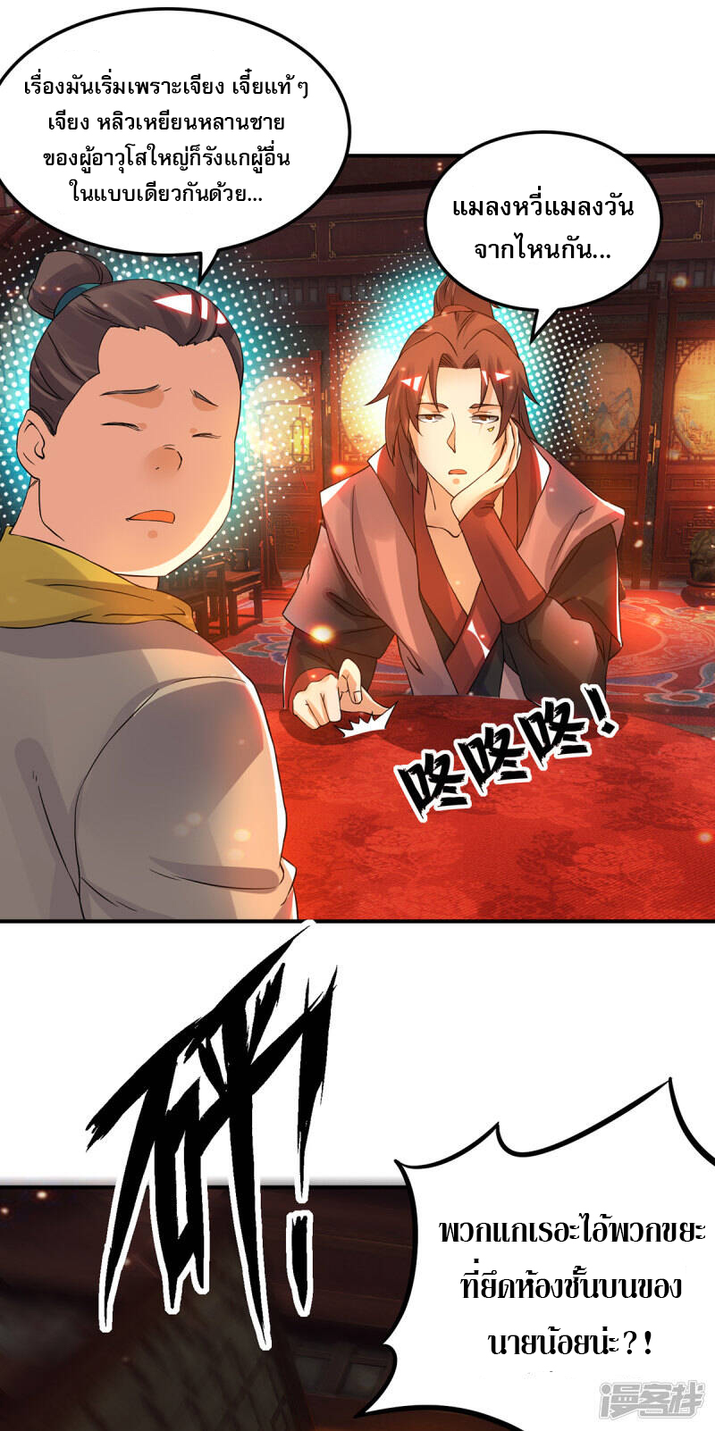 Reversal of god king จอมราชันย์ผงาดโลกันต์ ตอนที่ 39 หน้า 24