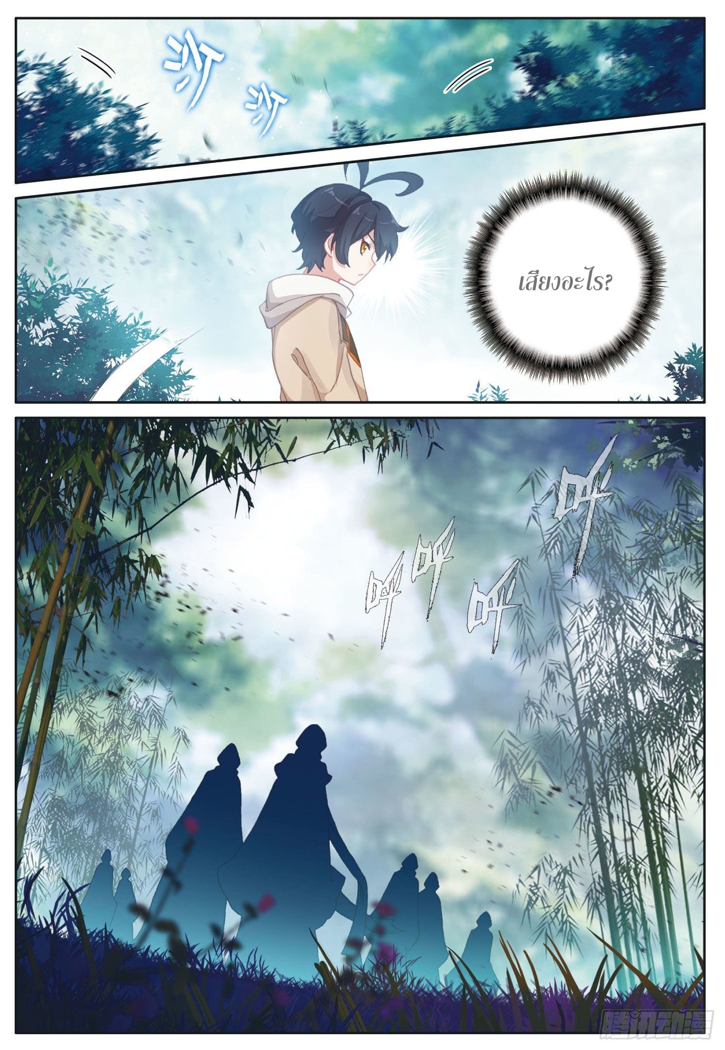 Child of light บุตรแห่งแสง ตอนที่ 17 หน้า 18