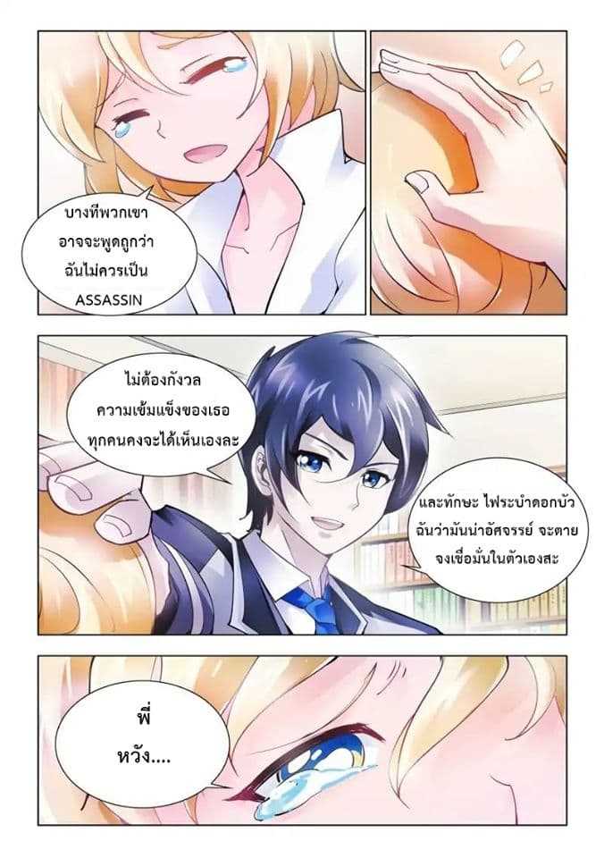 Battle frenzy ตอนที่ 8 หน้า 5