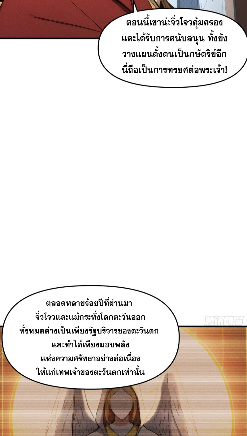 ข้าจะปลุกเทพเจ้าขึ้นมา! (I Have Revived The Chinese Gods!) ตอนที่ 6 หน้า 41