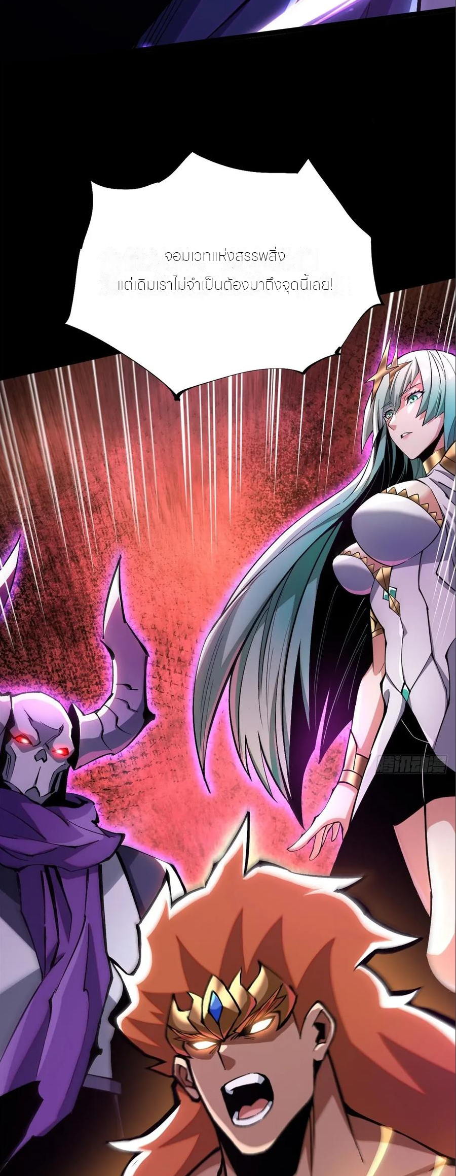 ไม่อยากเรียนทักษะ แห่งคำสาปเลย! ตอนที่ 109 หน้า 2