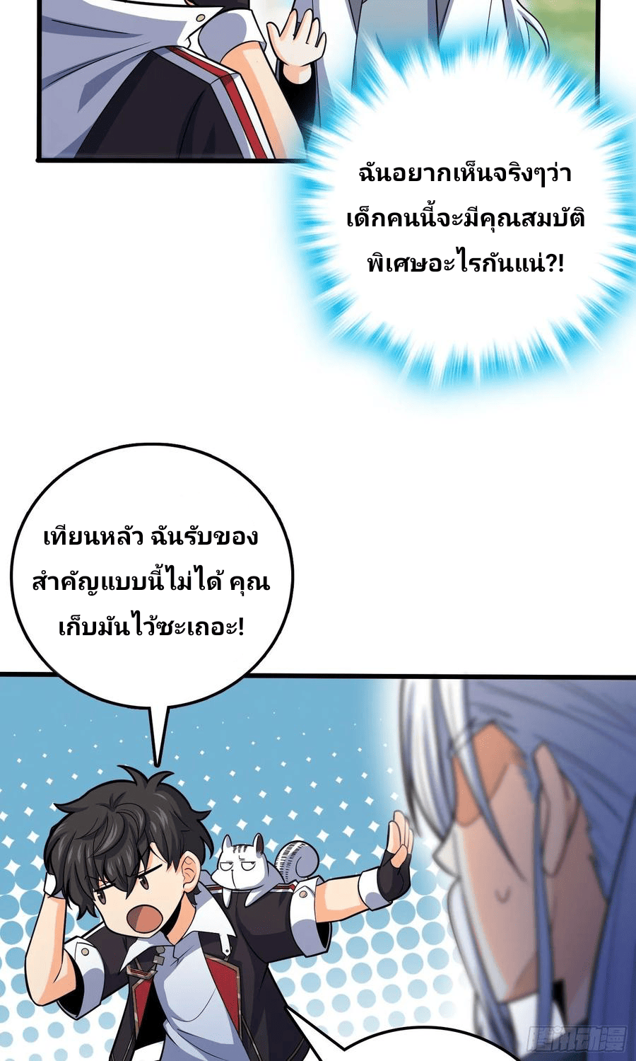 The new life of the Kuan King-ชีวิตใหม่ของราชาจอมกวน ตอนที่ 94 หน้า 10