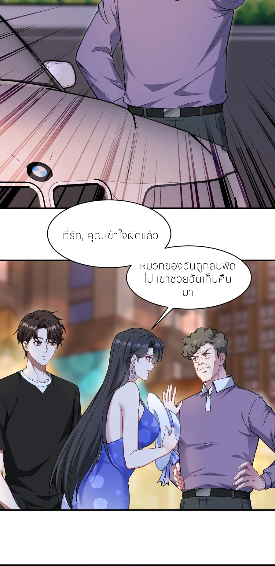 ผมไปเกาะสาวสวยกิน, แต่ตอนนี้ฉันเป็นคนร่ำรวยแล้ว~ ตอนที่ 171 หน้า 34