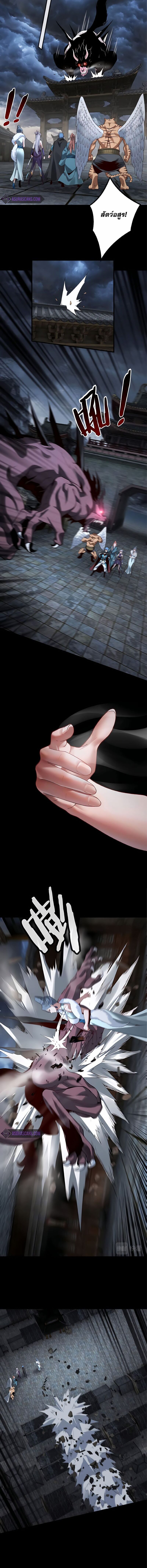 ข้าคือจอมวายร้ายผู้ยิ่งใหญ่ (ชนจีนก่อนใคร) ตอนที่ 21 หน้า 3