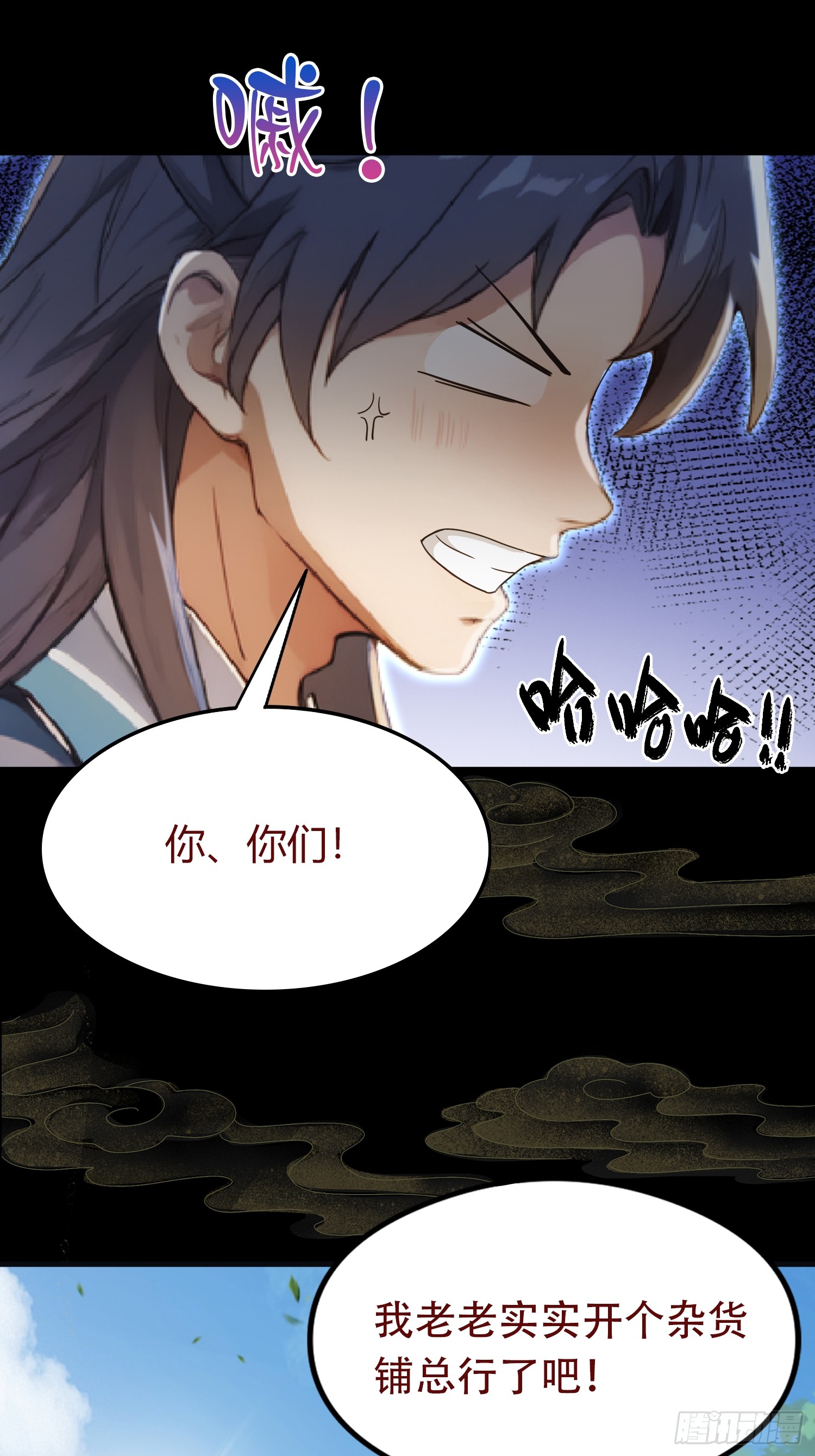 ที่แท้ข้าก็ไร้พ่ายมาตั้งนานแล้ว ตอนที่ 1 หน้า 15